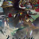 Long yin lizhi chuan cover art