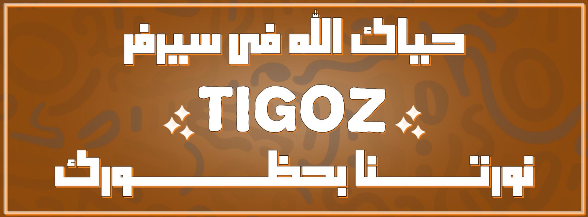 Discovery splash banner for مـطــوريــن | TIGOZ Discord server