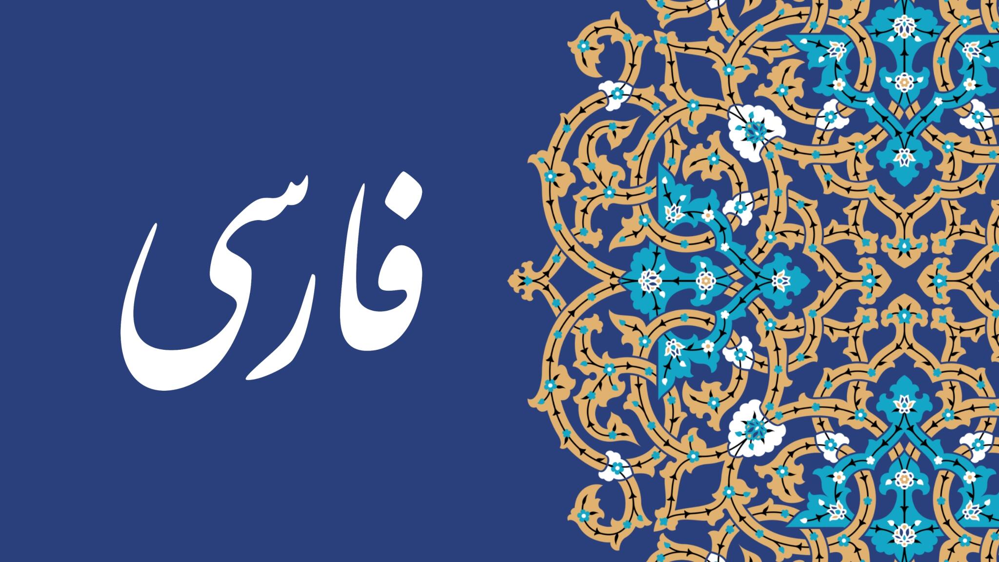 Discovery splash banner for Farsi Discord server