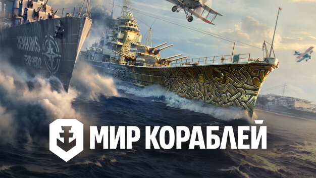 Discovery splash banner for Мир Кораблей Discord server